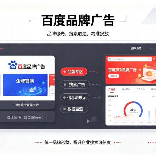 达州百度品牌广告